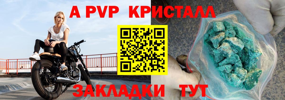 что такое наркотик  Alfa_PVP Crystall  Alpha PVP СК КРИС  APVP СК КРИС  Вход с VPN  Саранск 