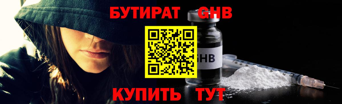 Саранск  БУТИРАТ  Вход с VPN  БУТИРАТ BDO 