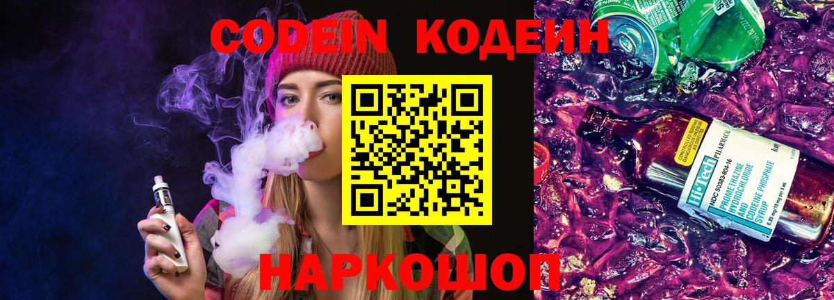 Саранск  Кодеин напиток Lean (лин)  как найти наркотики  Вход с VPN 