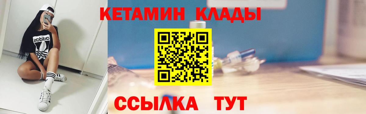 КЕТАМИН VHQ Саранск