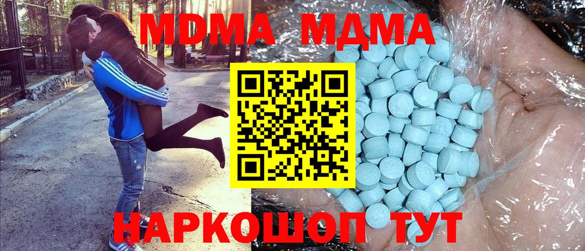 Саранск  MDMA кристаллы  Вход с VPN  MDMA crystal 