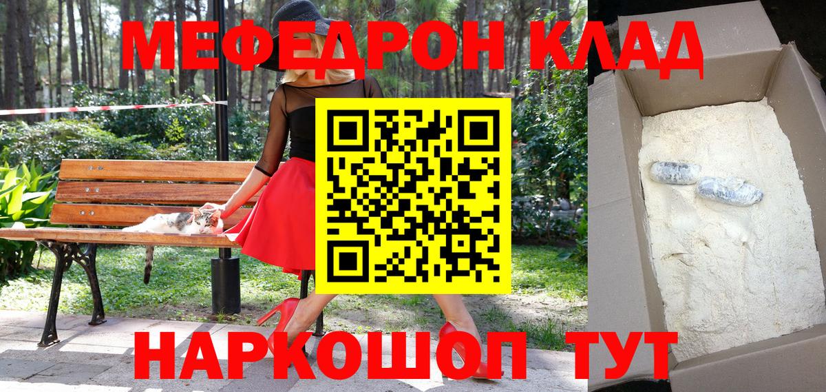 МЕФ кристаллы Саранск