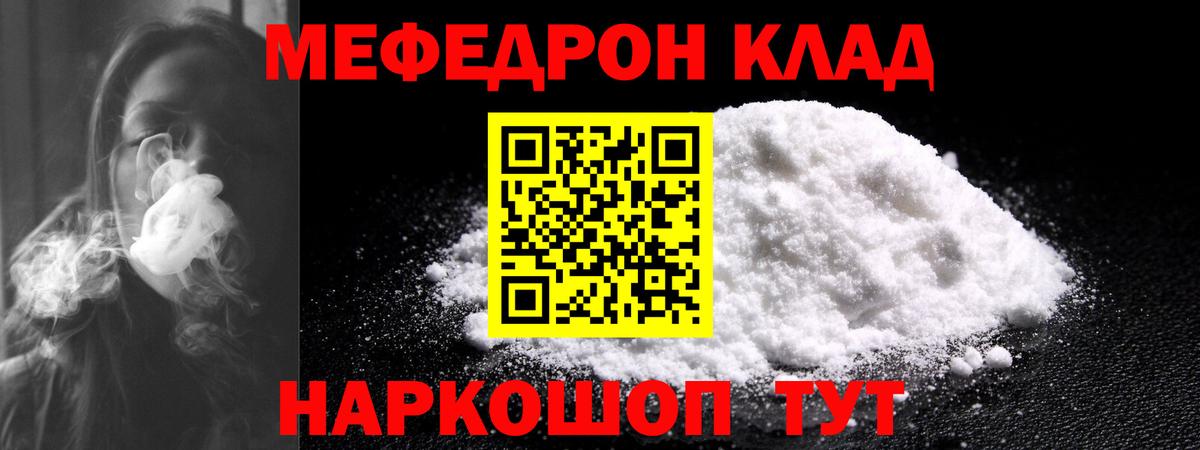 Меф  Вход с VPN  МЕФ VHQ  цены   МЯУ-МЯУ мяу мяу  Саранск 