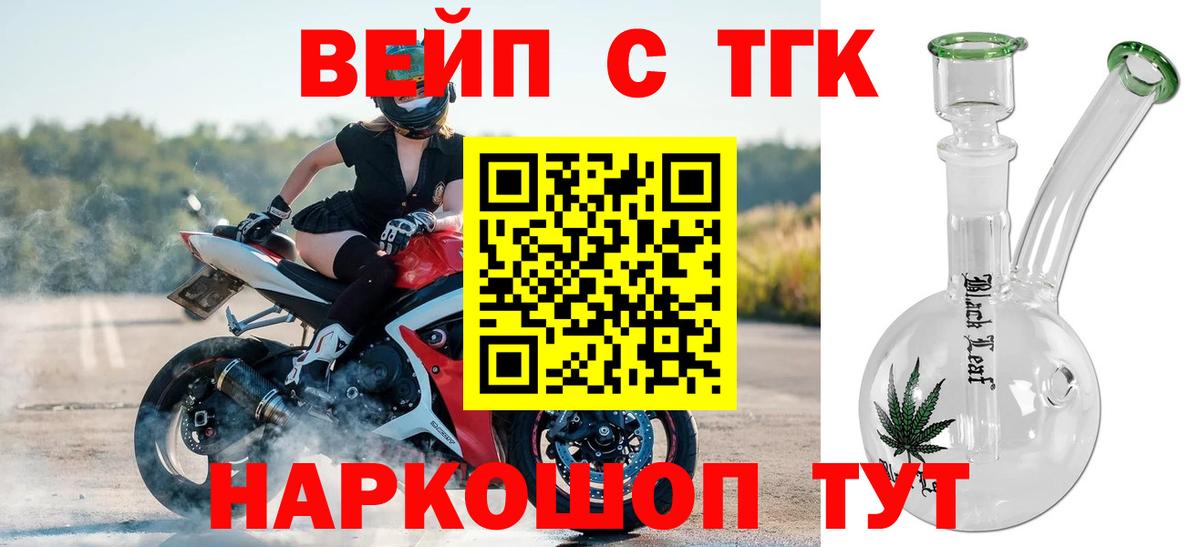 Саранск  ТГК вейп с тгк  Вход с VPN 